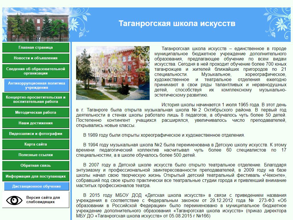 Таганрогская школа искусств в Таганроге, Свободы, 16 | адрес, телефон,  режим работы, отзывы