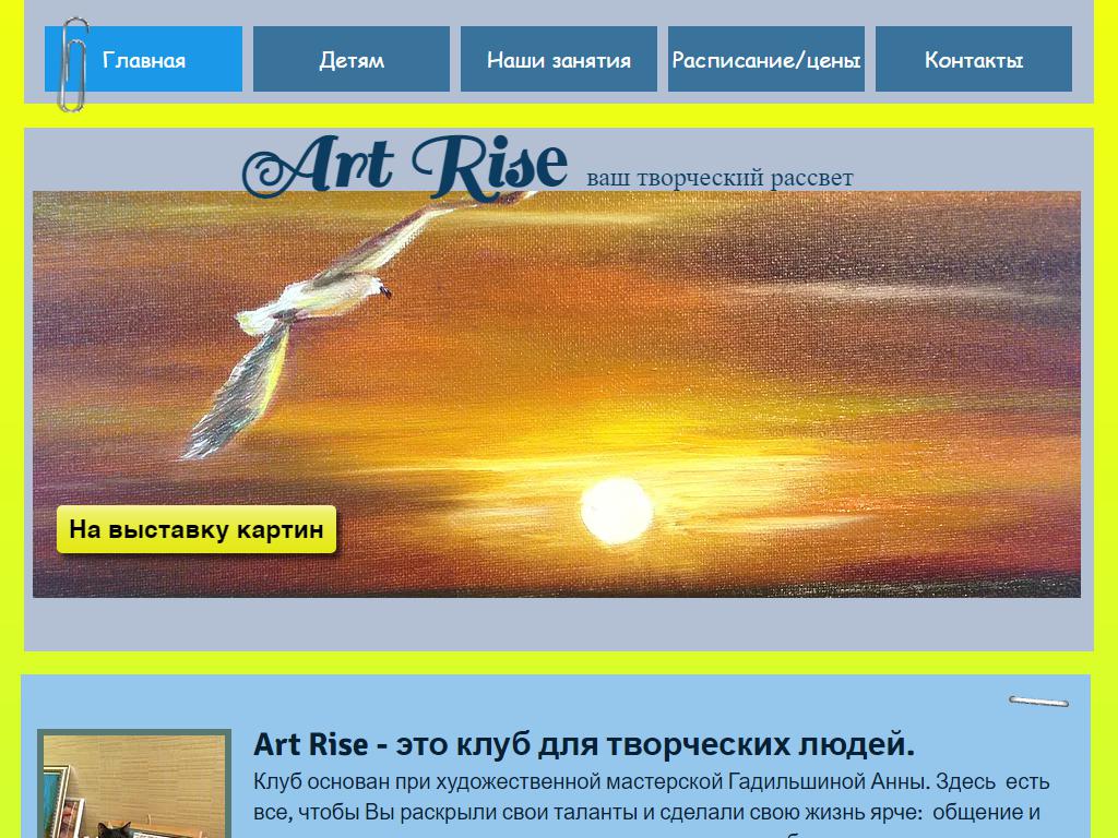 Art Rise, студия-клуб на сайте Справка-Регион
