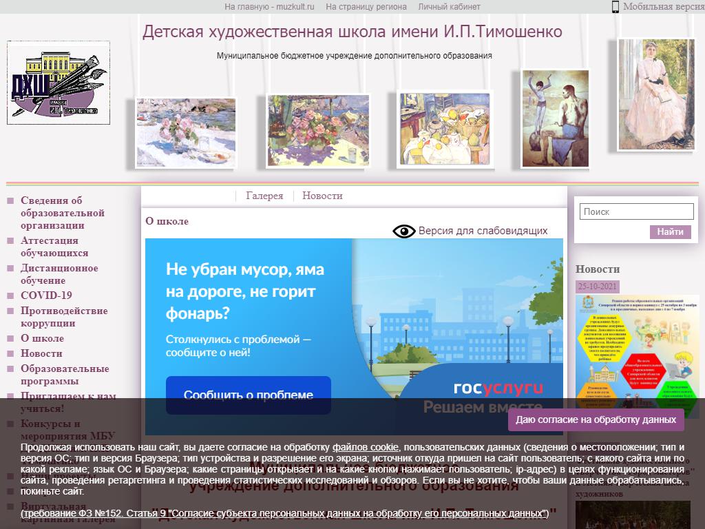 Детская художественная школа им. И.П. Тимошенко на сайте Справка-Регион