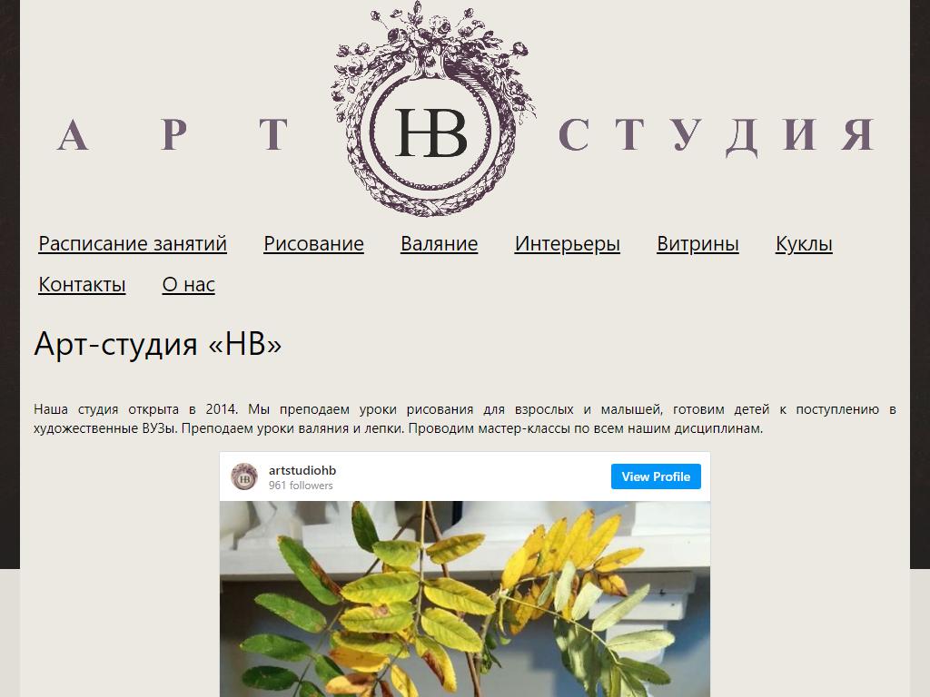 HB, арт-студия на сайте Справка-Регион