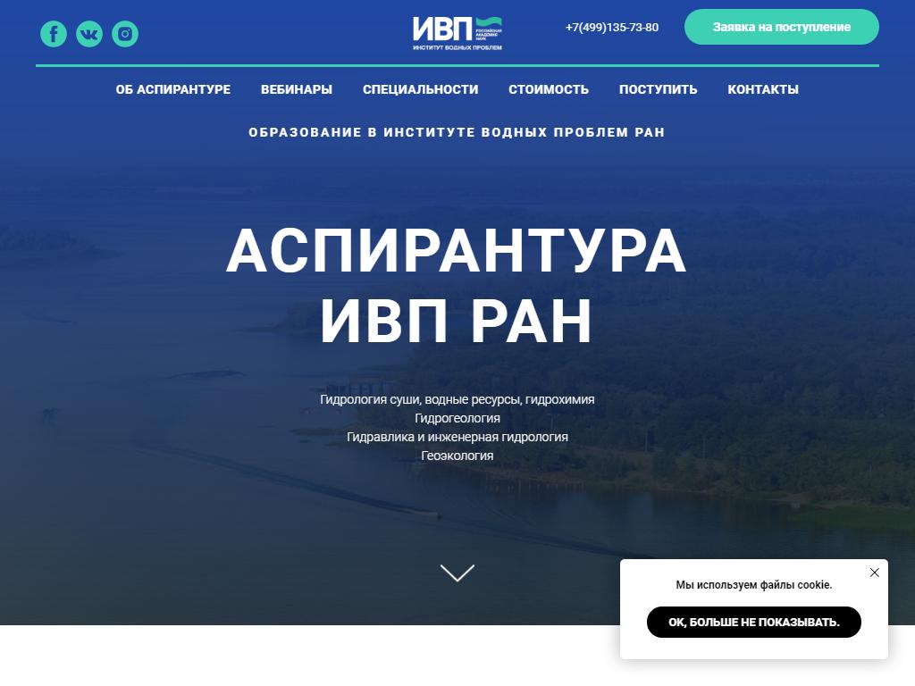 Институт водных проблем РАН на сайте Справка-Регион