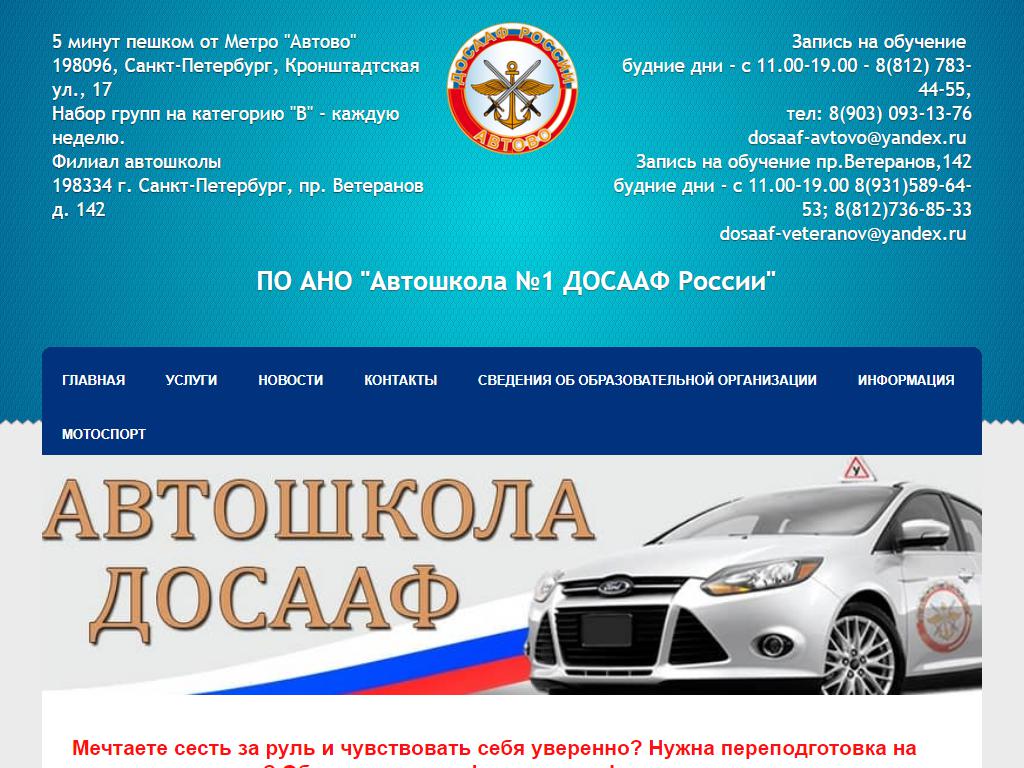 Автошкола отзывы