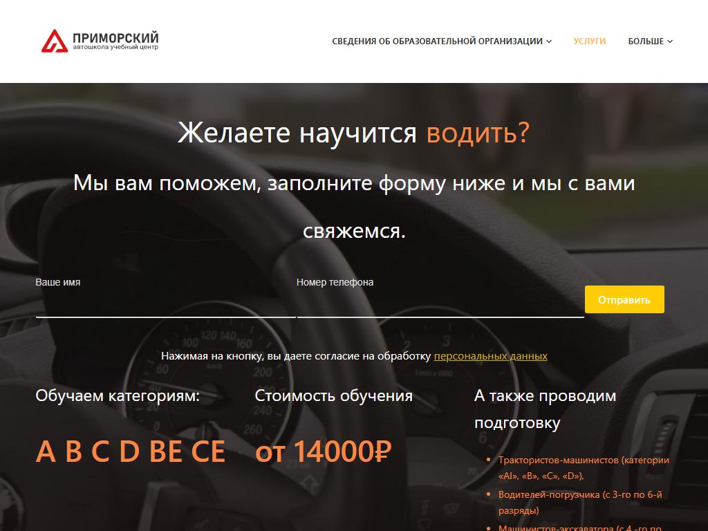 Приморский, учебный центр на сайте Справка-Регион