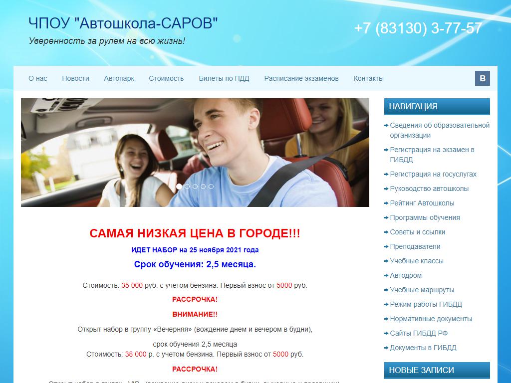 Саров, автошкола в Саров, | адрес, телефон, режим работы, отзывы