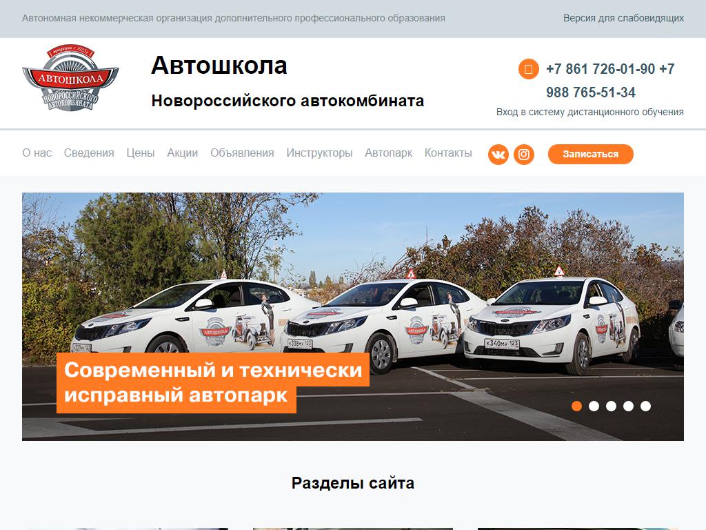 Автошкола Новороссийского автокомбината на сайте Справка-Регион