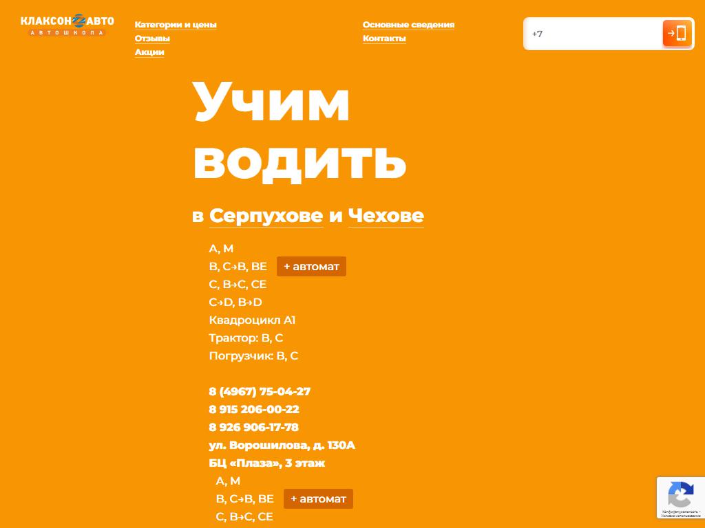 КлаксонАвто, автошкола на сайте Справка-Регион