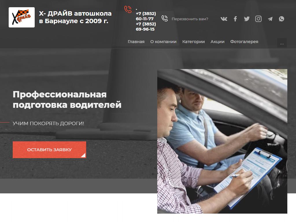 АвтодрайвПлюс, автошкола на сайте Справка-Регион