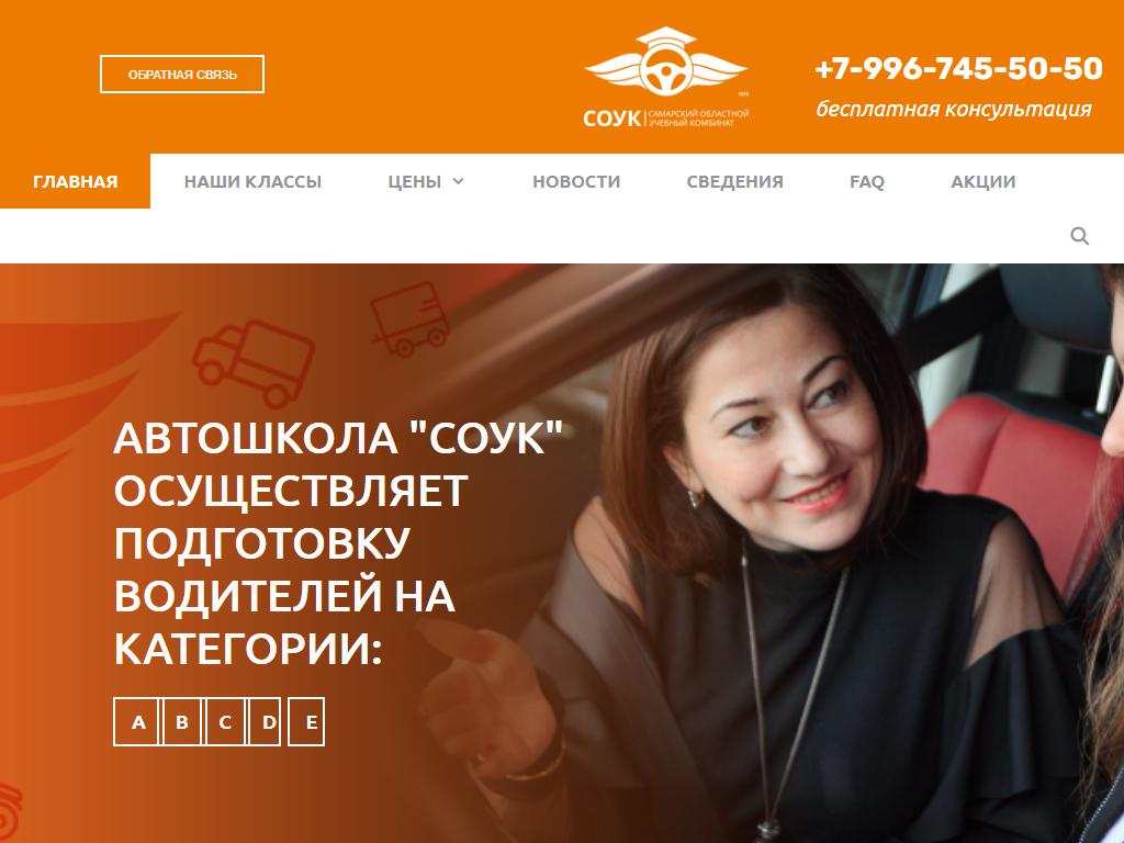 Самарский областной учебный комбинат, автошкола на сайте Справка-Регион