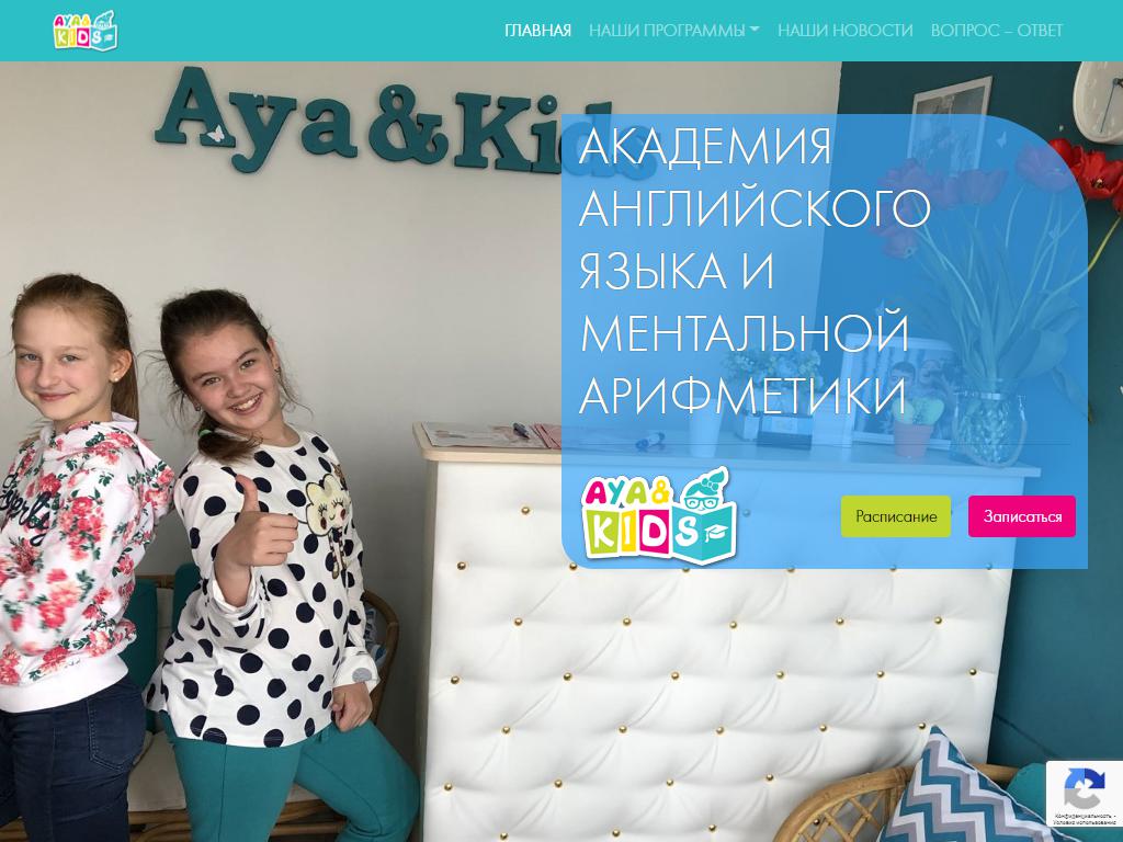 Aya & Kids, академия английского языка и ментальной арифметики на сайте Справка-Регион