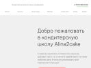 Оф. сайт организации alina2cake.ru