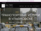 Оф. сайт организации alltaxi73.wixsite.com