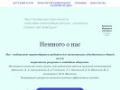Оф. сайт организации almaz-school.ru
