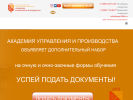 Официальная страница Академия управления и производства на сайте Справка-Регион