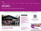 Оф. сайт организации aneks.center