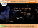 Официальная страница АНТРЭ, театральная мастерская на сайте Справка-Регион