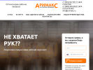 Оф. сайт организации arimaks.ru