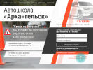 Оф. сайт организации arkhauto.ru