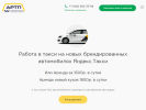 Оф. сайт организации artp-taxi.ru