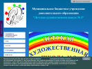 Оф. сайт организации artschool2-nt.ru