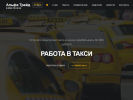 Оф. сайт организации at-taxi.ru