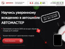 Оф. сайт организации auto-masta.ru