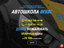 Оф. сайт организации autoschool.vvsu.ru