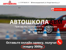 Оф. сайт организации autoschoolavm.ru