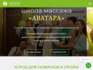 Оф. сайт организации avataramassage.ru