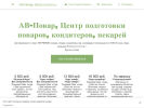 Оф. сайт организации avpovar.business.site