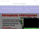Официальная страница Автодром, автошкола на сайте Справка-Регион