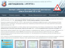 Оф. сайт организации avtoschool.rsreu.ru