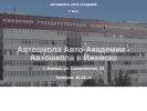Оф. сайт организации avtoshkola-18.ru