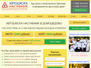 Оф. сайт организации avtoshkola-v-domodedovo.ru