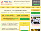 Оф. сайт организации avtoshkola-v-noginske.ru