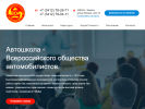 Оф. сайт организации avtoshkola18.ru