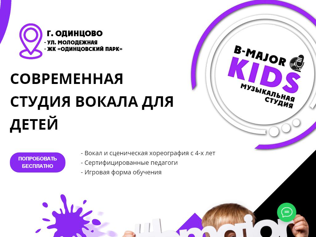 B-major kids, музыкальная студия на сайте Справка-Регион