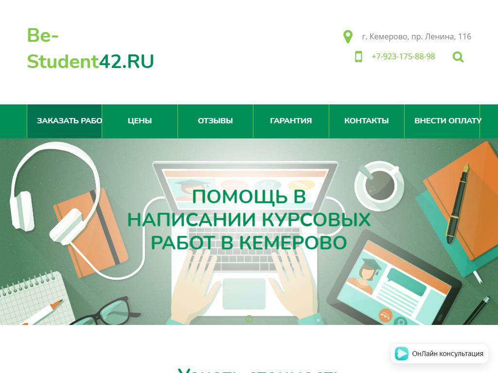 Be-Student42.ru, студия помощи студентам на сайте Справка-Регион
