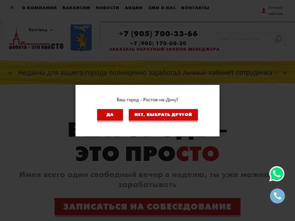 Работа это просто белгород