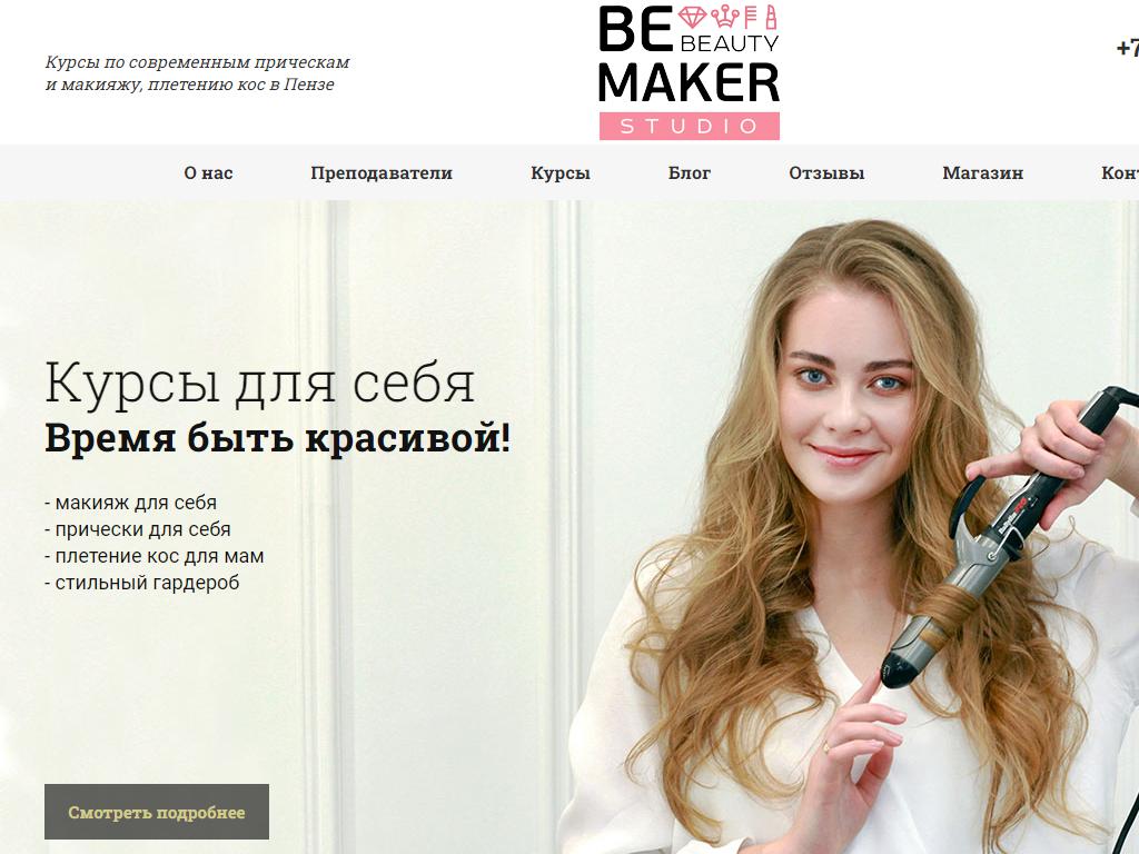 Be Maker Studio, курсы красоты на сайте Справка-Регион