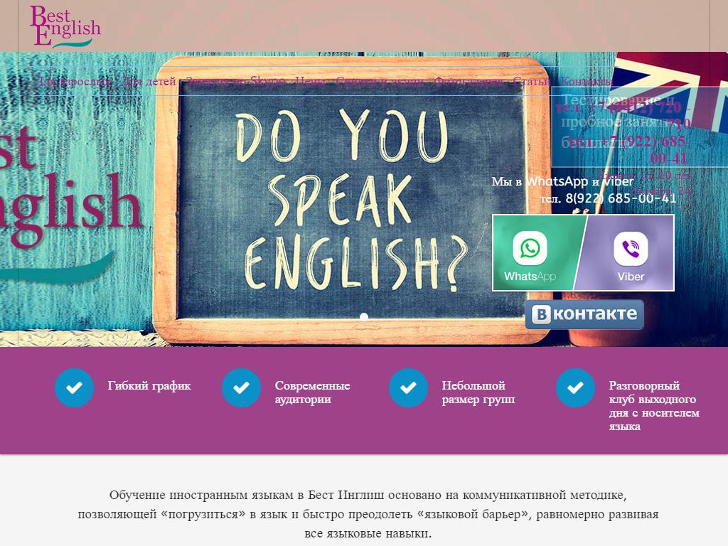 Best English, центр английского языка на сайте Справка-Регион