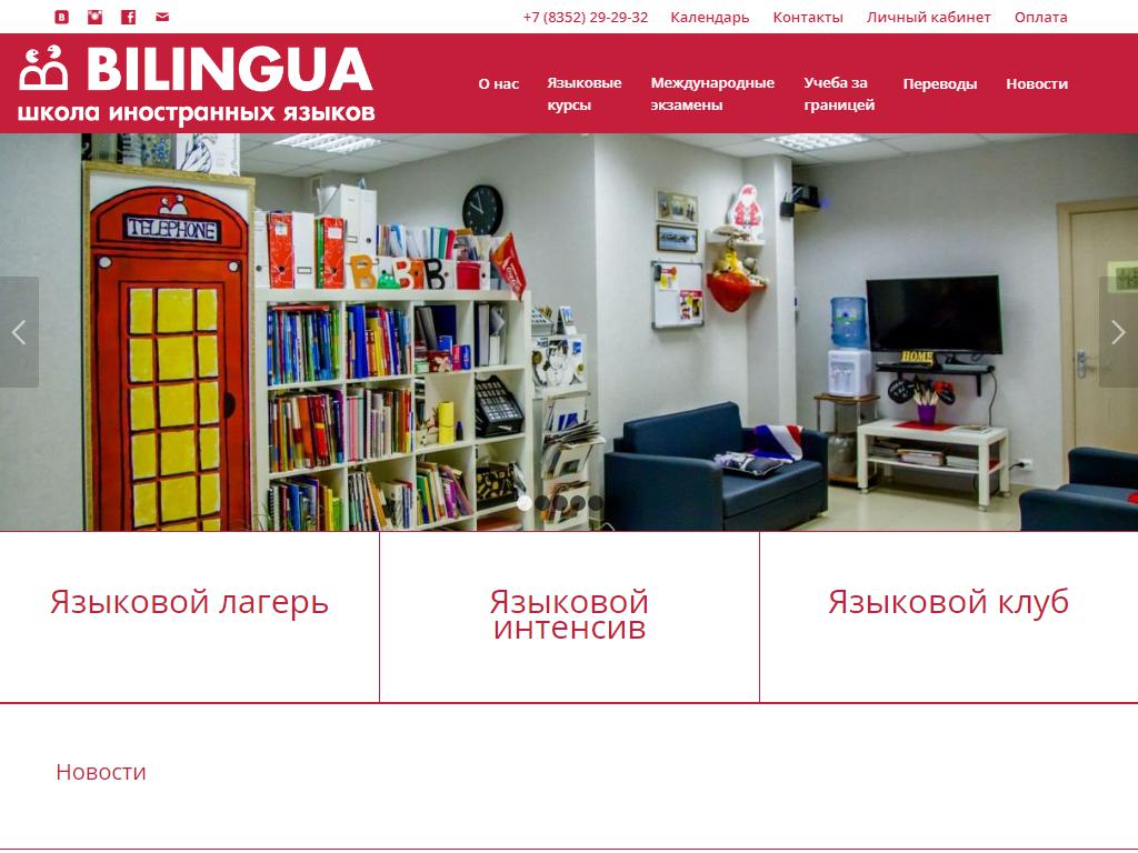 Bilingua, школа иностранных языков на сайте Справка-Регион