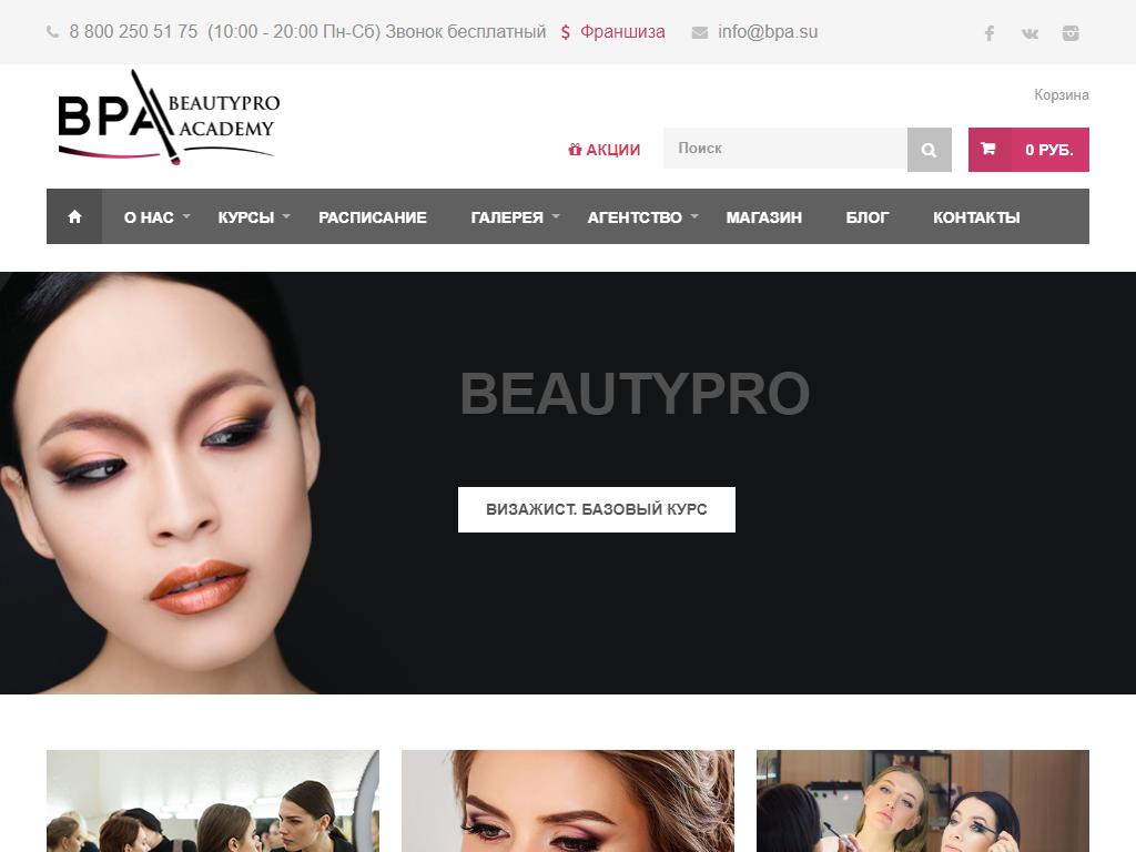 BeautyPRO, учебный центр на сайте Справка-Регион