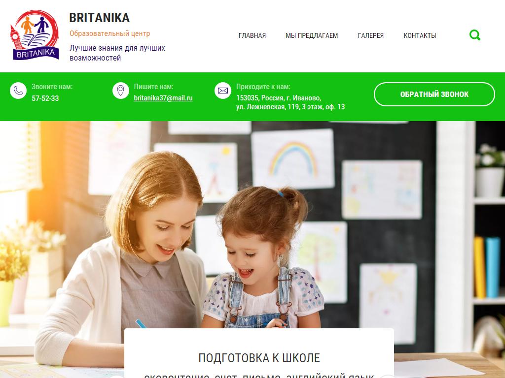 Britanika, образовательный центр на сайте Справка-Регион