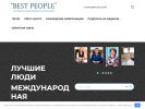 Оф. сайт организации bestpeople.name