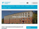 Официальная страница Березниковский медицинский колледж на сайте Справка-Регион