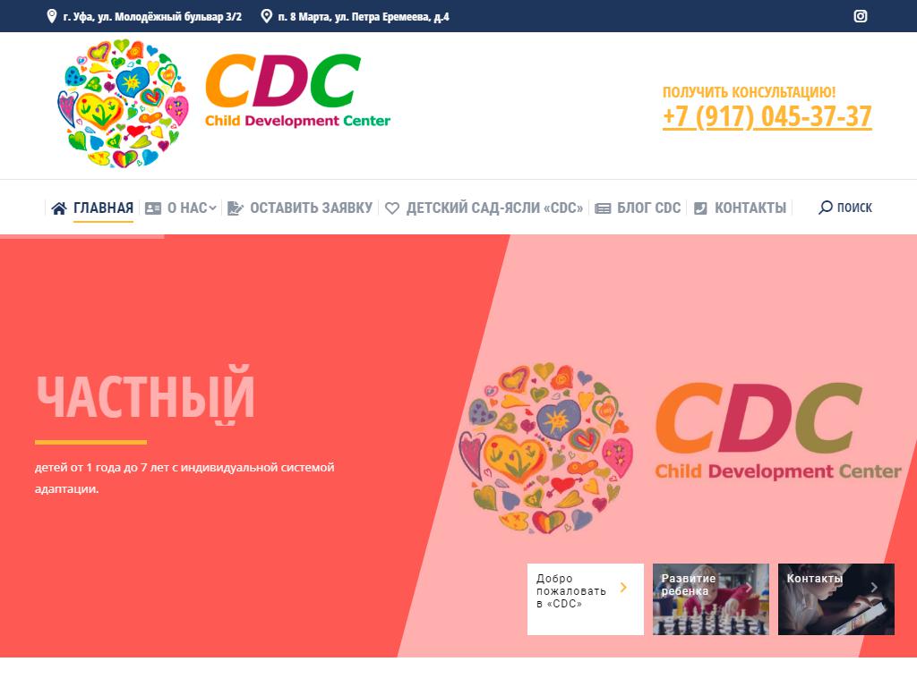 CDC, детский сад-ясли на сайте Справка-Регион