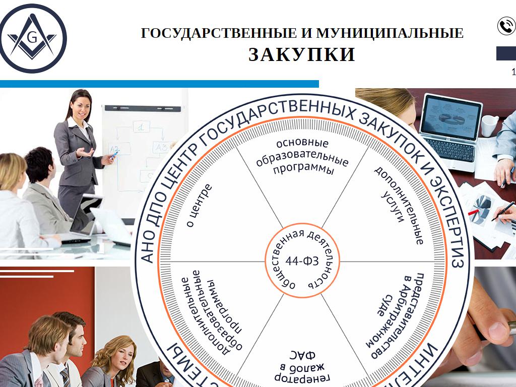 Центр государственных закупок и экспертиз на сайте Справка-Регион