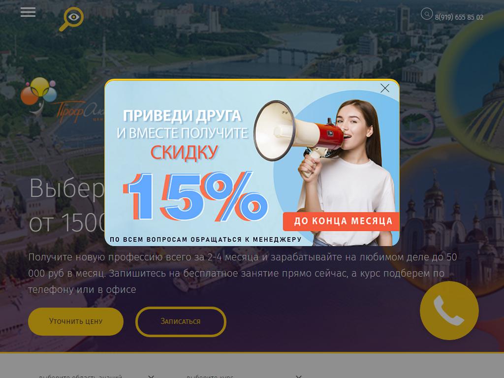 Профакадемия, учебный центр на сайте Справка-Регион