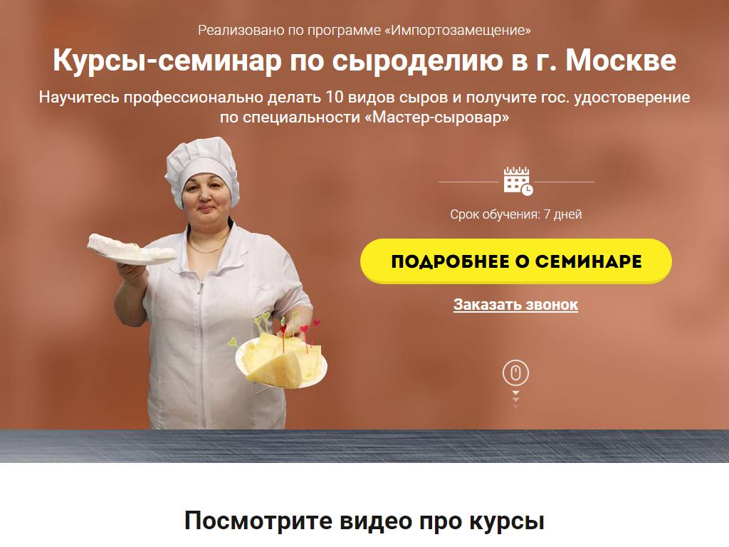 Cheesecourse, школа сыроделия на сайте Справка-Регион