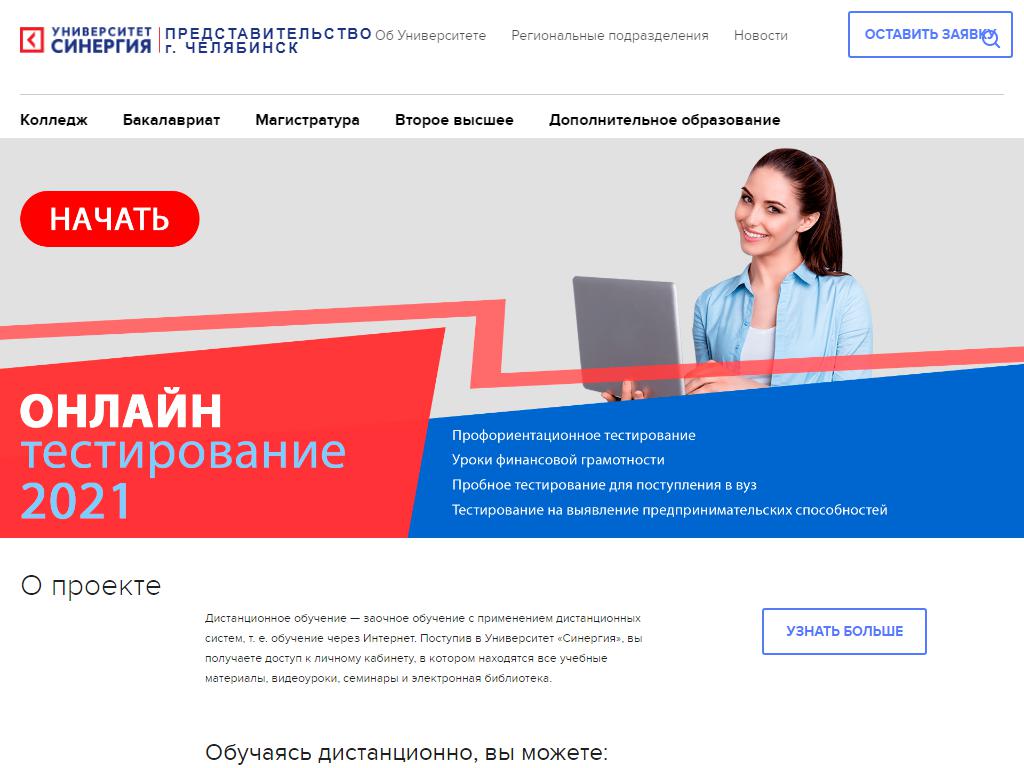 Синергия, Московский финансово-промышленный университет на сайте Справка-Регион